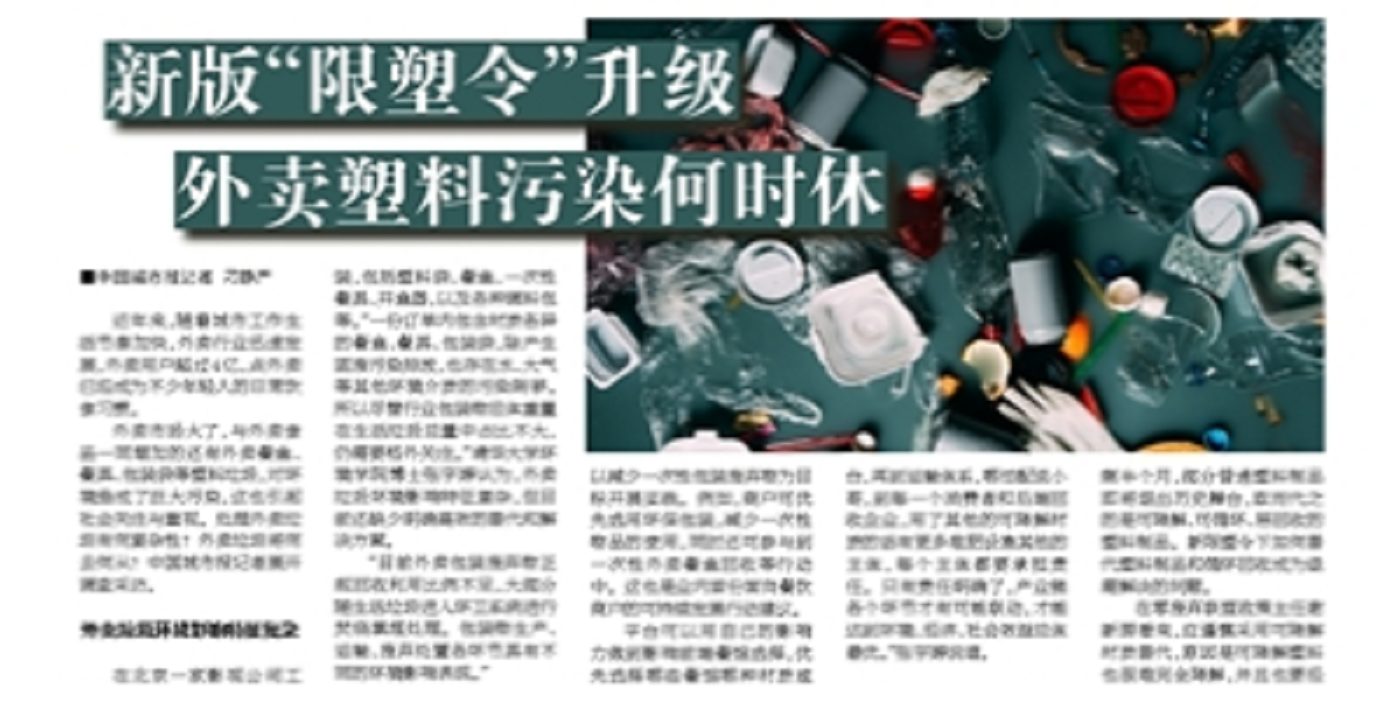 禁塑令下外賣等行業塑料污染如何解決？綠發會提出方案！