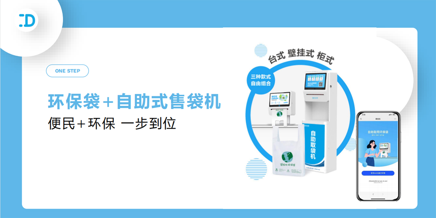 袋拉拉取袋機助力環保，對一次性塑料制品說「不」