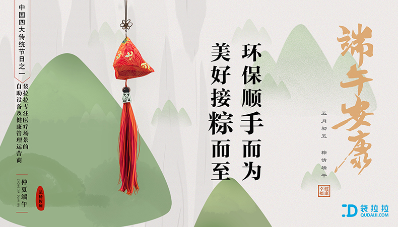 濃情端午|環保順手而為，美好接“粽”而至