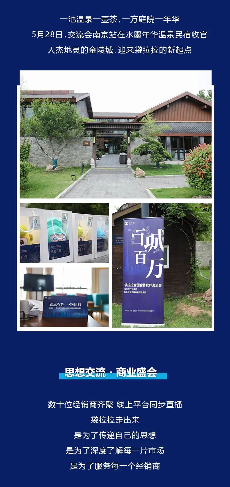 袋拉拉全國合作伙伴交流會.jpg